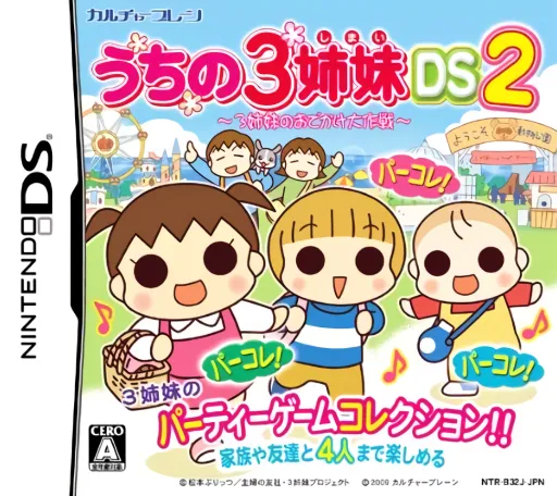 Uchi no 3 Shimai DS 2 - 3 Shimai no Odekake Daisakusen (Japan)
